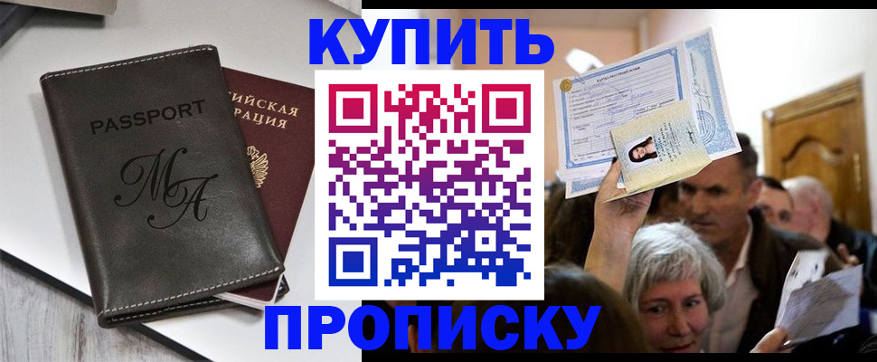 временная регистрация для школы в Реутове